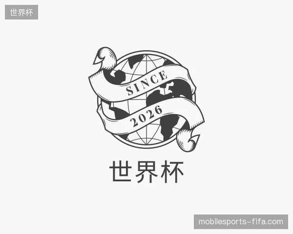 介绍世界杯官方网站